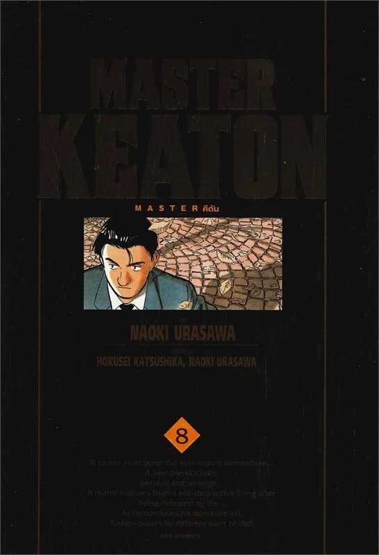 ปกหนังสือ MASTER KEATON เล่ม 8