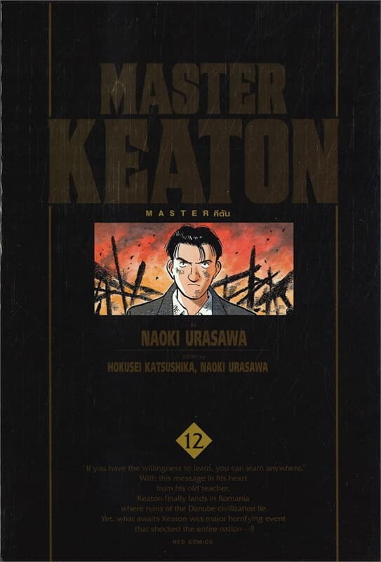ปกหนังสือ MASTER KEATON : Master คีตัน เล่ม 12
