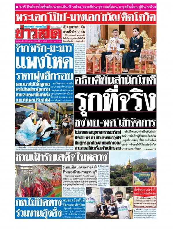 ปกหนังสือ หนังสือพิมพ์ข่าวสด วันอังคารที่ 22 มีนาคม พ.ศ. 2565