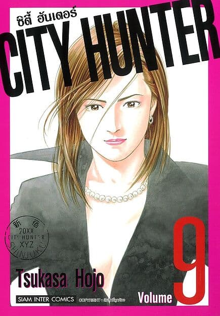 ปกหนังสือ CITY HUNTER (SIC version) เล่ม 9