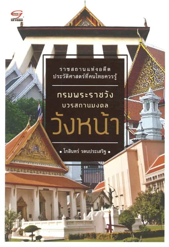 ปกหนังสือ กินอย่างมังสวิรัติ กินได้ทุกเทศกาล กินอ