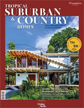 ปกหนังสือ บ้านและสวน ฉบับพิเศษ Tropical Suburban & Country Homes