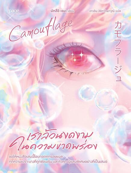 ปกหนังสือ เราล้วนงดงามในความขาดพร่อง