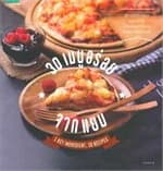 ปกหนังสือ 30 เมนูอร่อยจากแยม