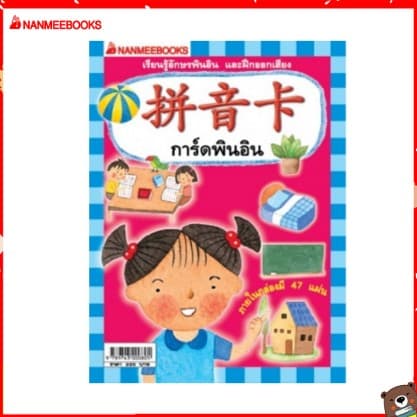 ปกหนังสือ การ์ดพินอิน