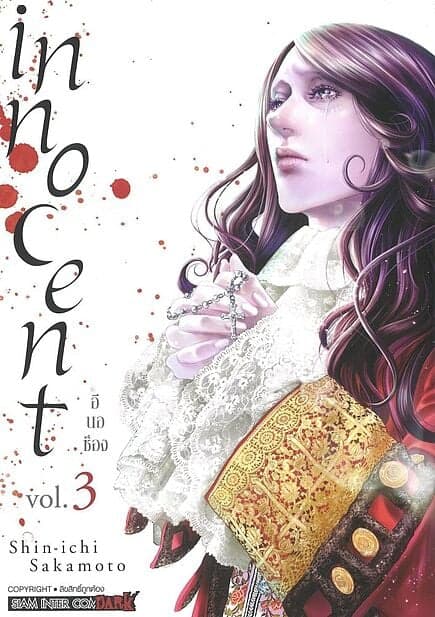 ปกหนังสือ innocent เล่ม 3