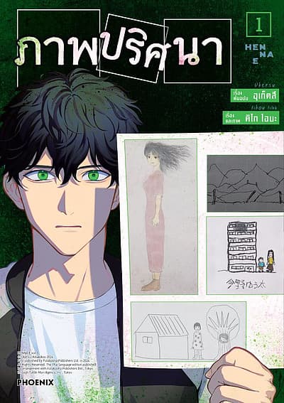 ปกหนังสือ ภาพปริศนา เล่ม 1 (Mg)