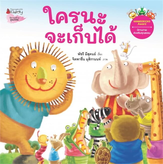 ปกหนังสือ ใครนะจะเก็บได้