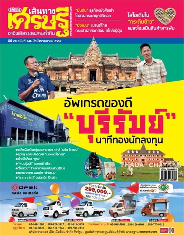 ปกหนังสือ เส้นทางเศรษฐี ฉ.346 ปักษ์แรก เม.ย 57