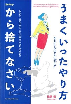 ปกหนังสือ ฝึกตัวเองให้เป็นคนที่ทิ้งเป็น