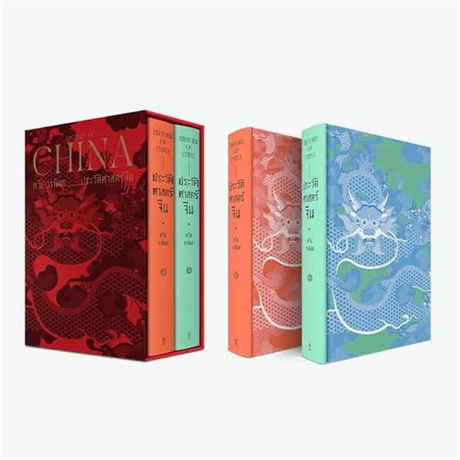 ปกหนังสือ BOX SET ประวัติศาสตร์จีน : HISTORY OF CHINA