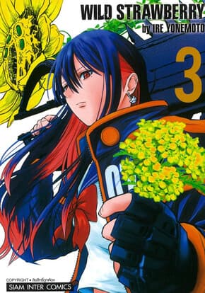 ปกหนังสือ WILD STRAWBERRY เล่ม 3