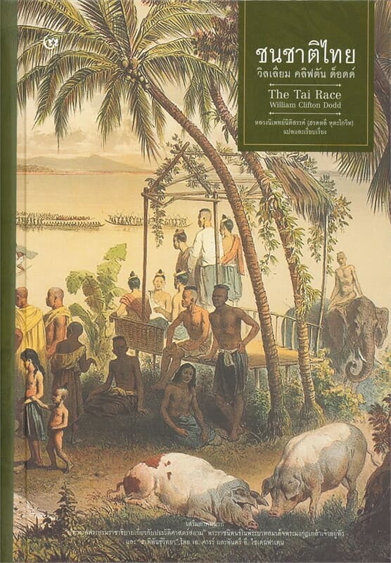 ปกหนังสือ ชนชาติไทย