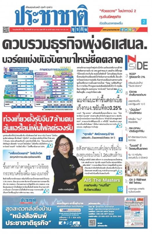 ปกหนังสือ ประชาชาติ ฉบับที่ 5535/4735