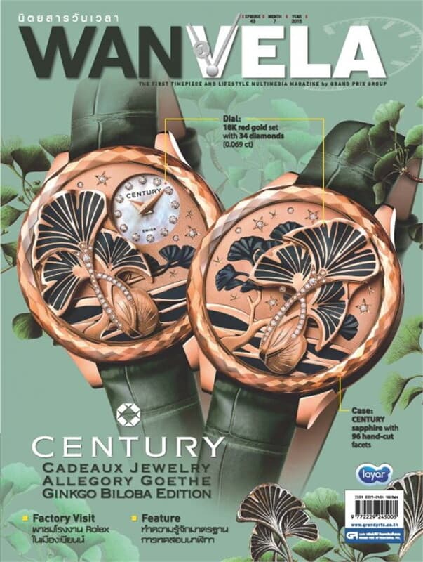 ปกหนังสือ WANVELA ฉ.43 ก.ค 58