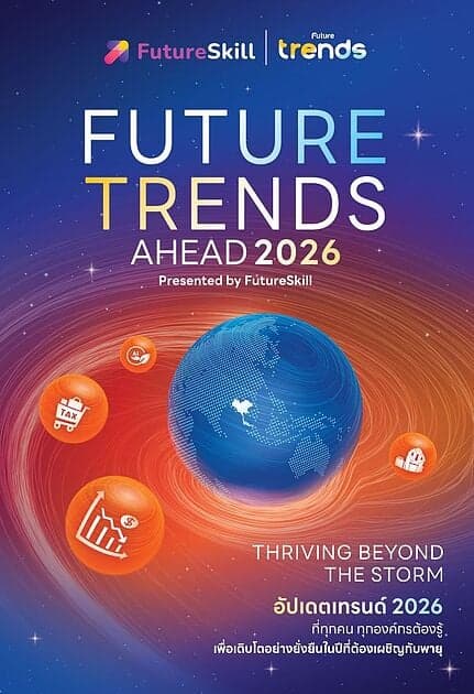 ปกหนังสือ FUTURE TRENDS AHEAD 2026