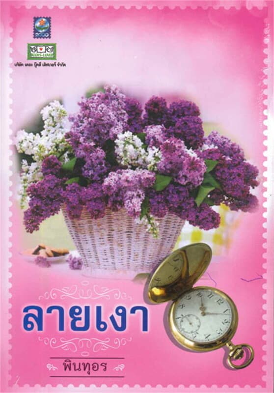 ปกหนังสือ ลายเงา