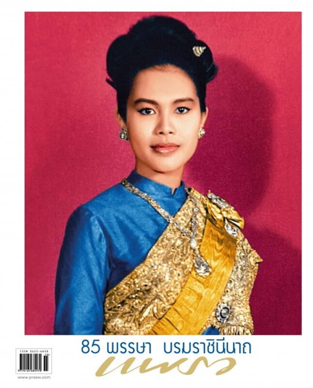 ปกหนังสือ แพรว ฉ.911 (10 ส.ค.60)