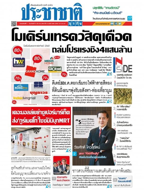 ปกหนังสือ ประชาชาติ ฉ.4999/4199