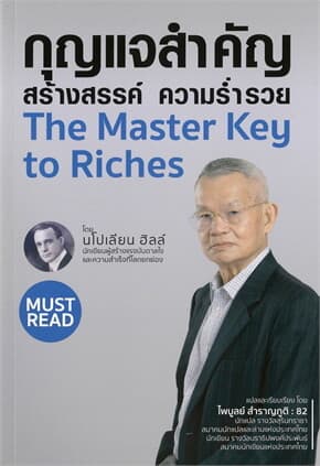 ปกหนังสือ กุญแจสำคัญสร้างสรรค์ ความร่ำรวย