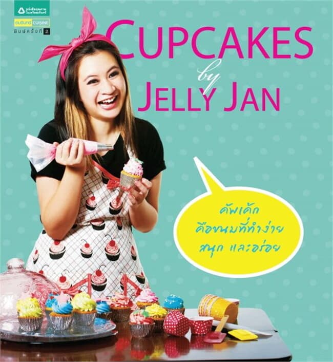ปกหนังสือ Cupcake by Jelly Jan