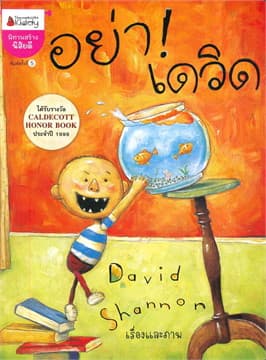 ปกหนังสือ อย่า เดวิด