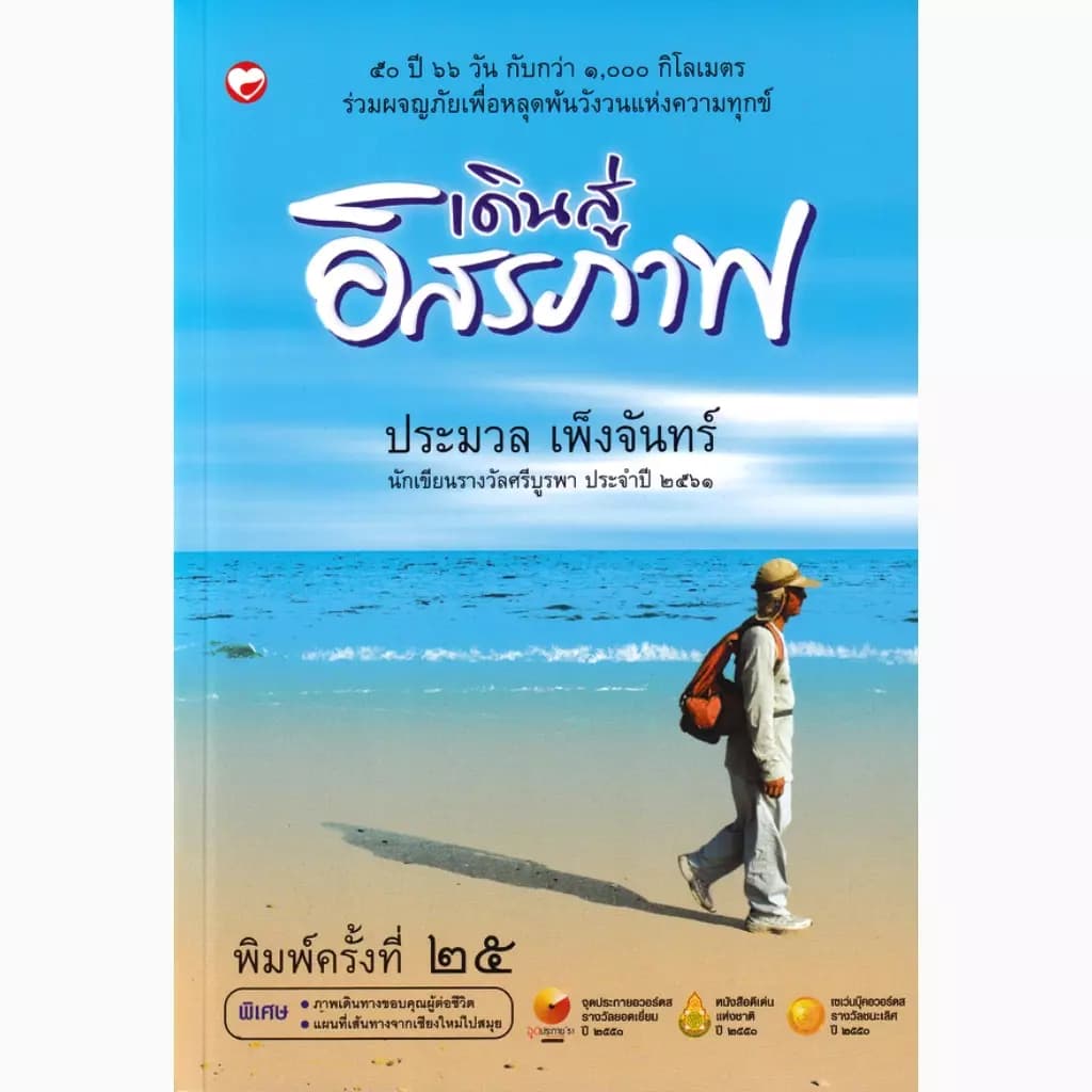 ปกหนังสือ เดินสู่อิสรภาพ