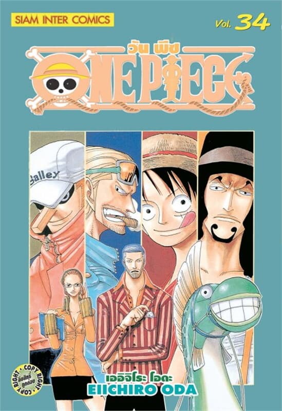 ปกหนังสือ One Piece วันพีช เล่ม 34