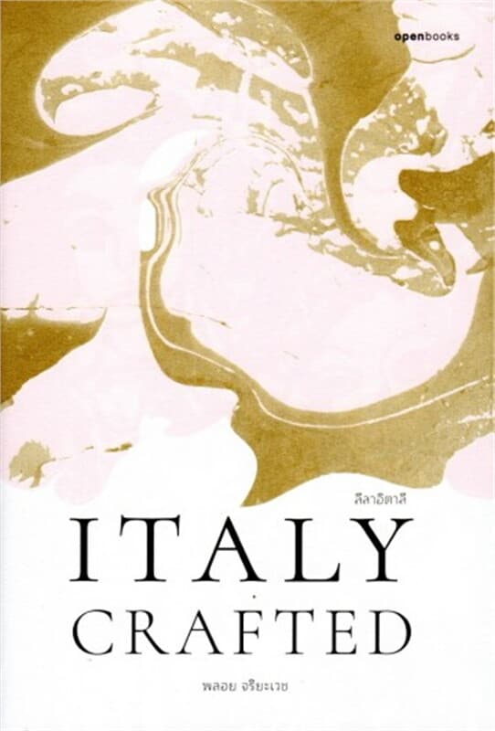 ปกหนังสือ Italy Crafted : ลีลาอิตาลี