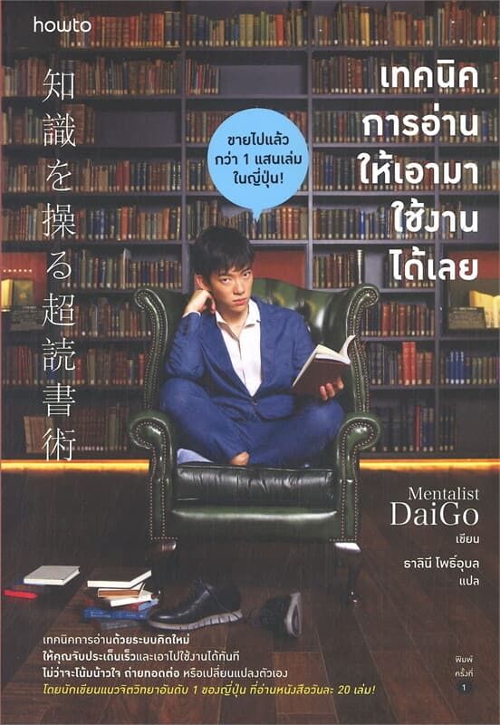ปกหนังสือ เทคนิคการอ่านให้เอามาใช้งานได้เลย
