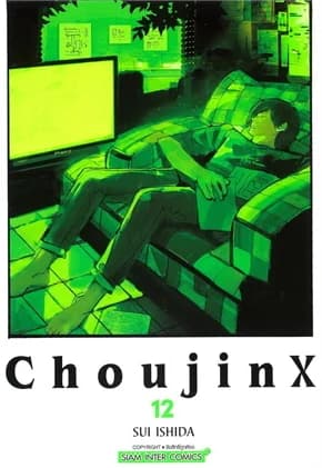 ปกหนังสือ Choujin X เล่ม 12