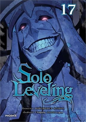 ปกหนังสือ Solo Leveling เล่ม 17 (Mg)