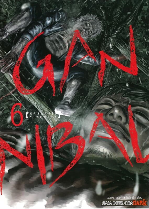 ปกหนังสือ GANNIBAL เล่ม 6