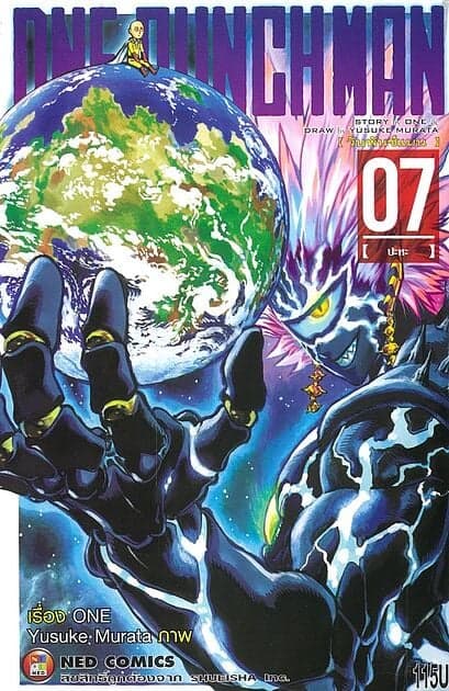 ปกหนังสือ ONE-PUNCH MAN เล่ม 7 (ใหม่)