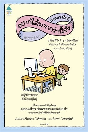 ปกหนังสือ ทำอย่างไรดี อยากได้มากกว่านี้จัง