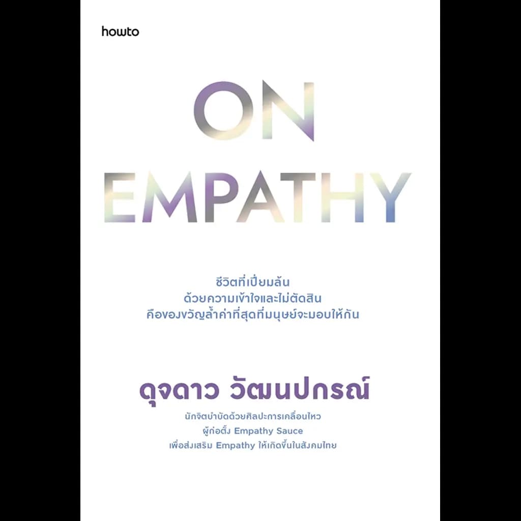 ปกหนังสือ ON EMPATHY