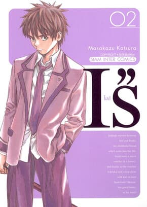 ปกหนังสือ ไอส์ เล่ม 2