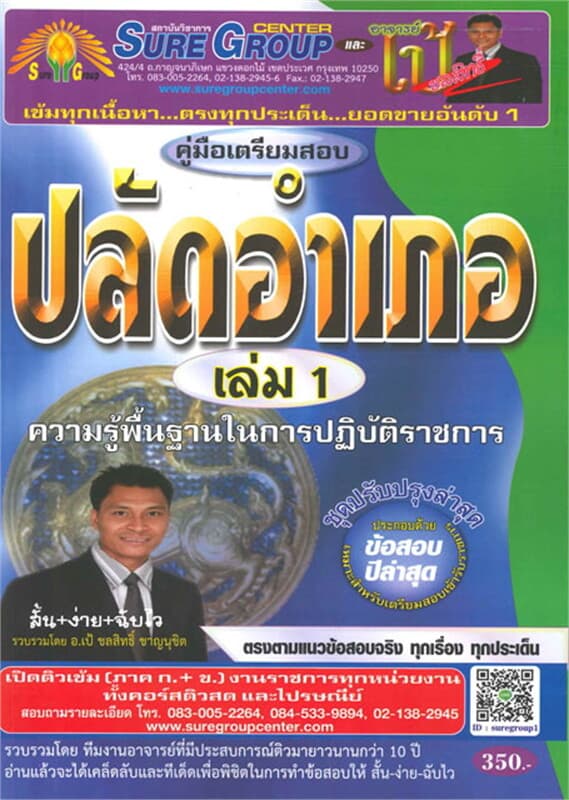 ปกหนังสือ ค.เตรียมสอบปลัดอำเภอ เล่ม 1 ความรู้พื้นฐ