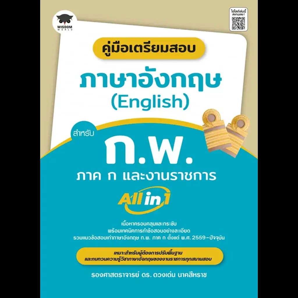ปกหนังสือ คู่มือเตรียมสอบภาษาอังกฤษ(English)สำหรับ