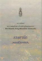 ปกหนังสือ พระมหาชนก (ปกอ่อนสีฟ้า) (พิมพ์ใหม่)