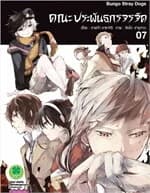 ปกหนังสือ คณะประพันธกรจรจัด 7