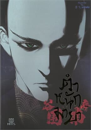 ปกหนังสือ ตำหนักมายา เล่ม 7