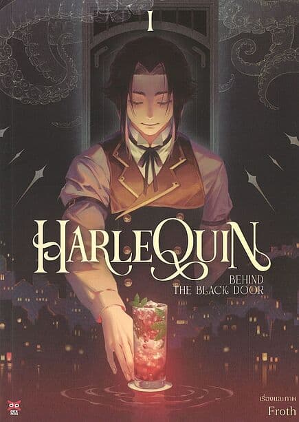 ปกหนังสือ Harlequin Behind the Black Door