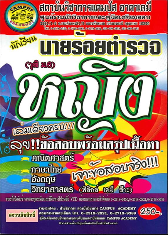 ปกหนังสือ นักเรียนนายร้อยตำรวจหญิง