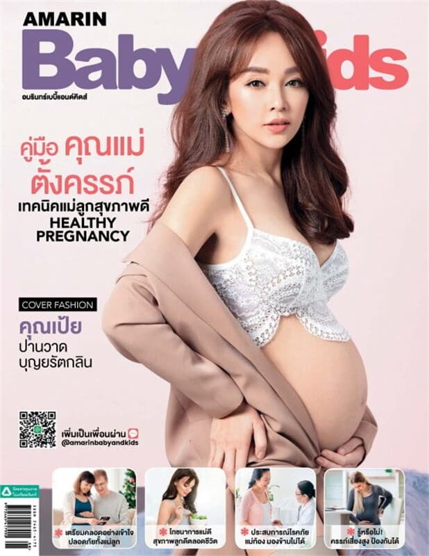 ปกหนังสือ AMARIN BABY & KIDS ฉ.154 (ส.ค.-ก.ย.61)
