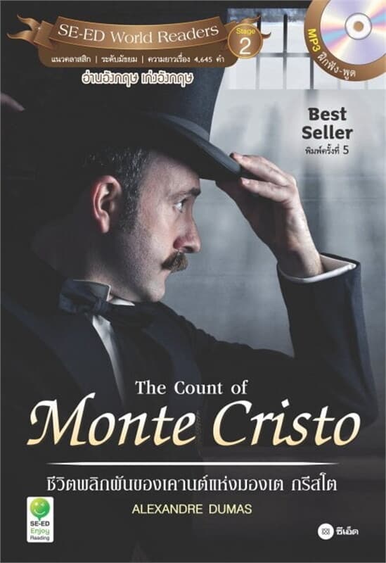 ปกหนังสือ The Count of Monte Cristo ชีวิตพลิกผันของเคานต์มองเต กรีสโต