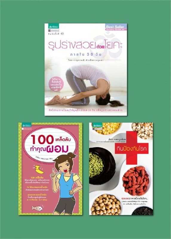 ปกหนังสือ ชุดสุขภาพดีไม่มีโรค