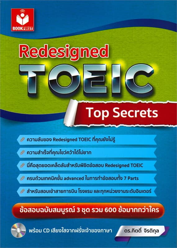 ปกหนังสือ Redesigned TOEIC Top Secrets + CD MP3