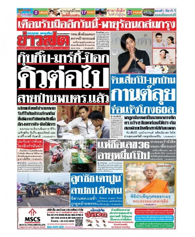 ปกหนังสือ หนังสือพิมพ์ข่าวสด วันที่ 29 เมษายน 2561