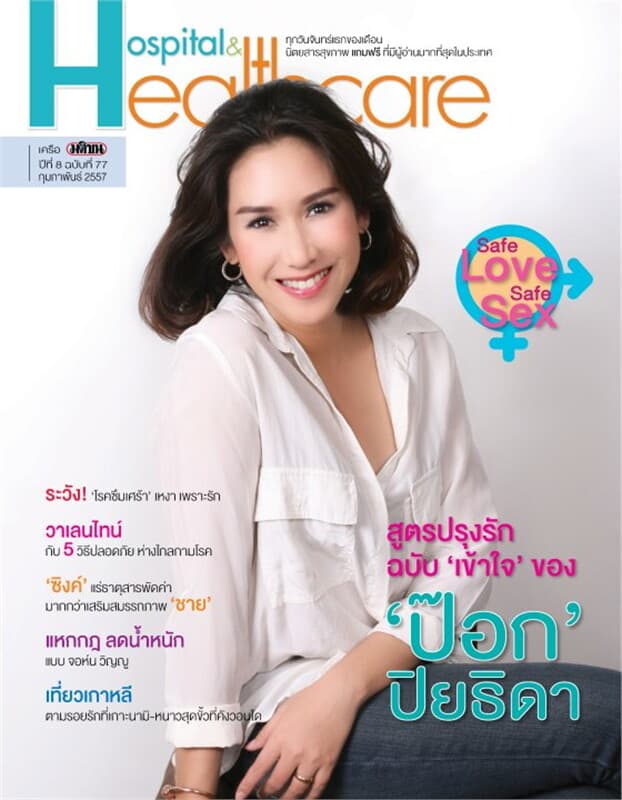 ปกหนังสือ Hospital&Healthcare ฉ.077 ก.พ 57 (ฟรี)